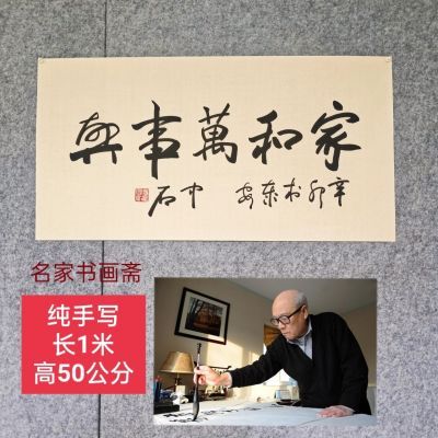 欧阳中石书法作品手写临摹适合办公室装饰 收藏随手礼字画