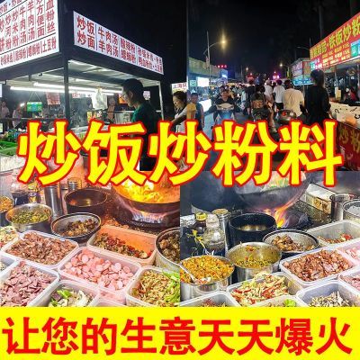 炒饭炒粉料炒粉炒饭王炒面调味料扬州炒饭调味料清真家用商用批发