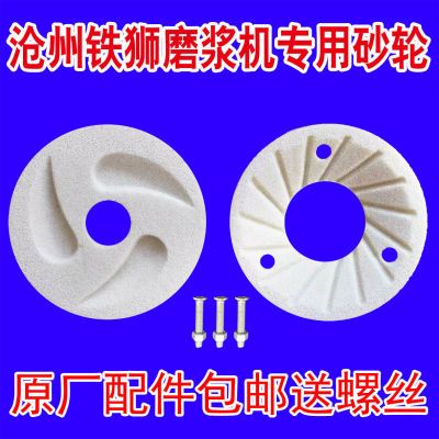 沧州铁狮磨浆机豆浆机砂轮片磨片磨石磨盘原厂配件沧州铁狮专用件