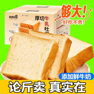 牛乳厚切吐司巧克力面包整箱营养早餐代餐办公室零食充饥休闲小吃