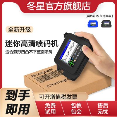 迷你手持打码机打生产日期字母数字食品包装袋智能小型喷码机新款