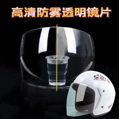 头盔镜片成人同款高清通用型摩托车电动车安全帽防雾防晒镜片面罩