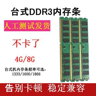 ̨ʽڴpc DDR3 8GB 1600ȫ3ԭװ4GB