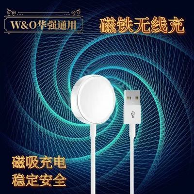 品牌W&O系列型号专用无线磁铁充电头磁吸充电稳定安全