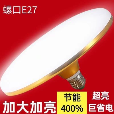 LED灯泡超亮节能飞碟灯E27螺口家用客厅卧室吸顶工厂仓库车间照明