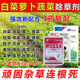 蔬菜苗后除草剂包菜甘蓝花菜地除草剂除牛筋草杂草全除白菜除草剂