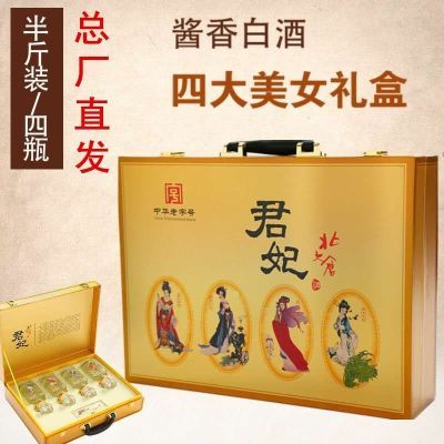 北大仓君妃250ml半斤装手提包装。1*4瓶礼盒,送礼极品