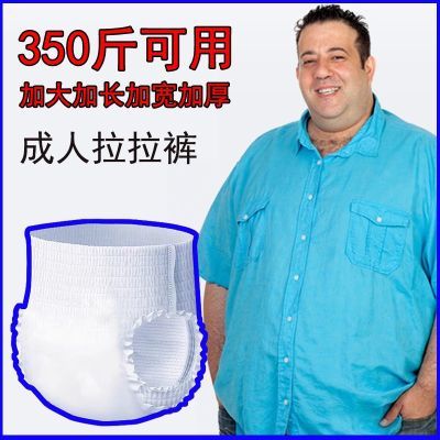 成人拉拉裤XXL特大号老人用尿裤加肥加大纸尿裤男女纸尿裤防侧漏优惠商品图片