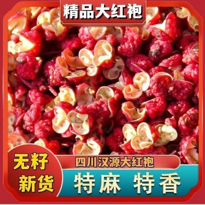 【新货】四川大红袍花椒粒特级一等品无籽优质干花椒食用麻椒调味