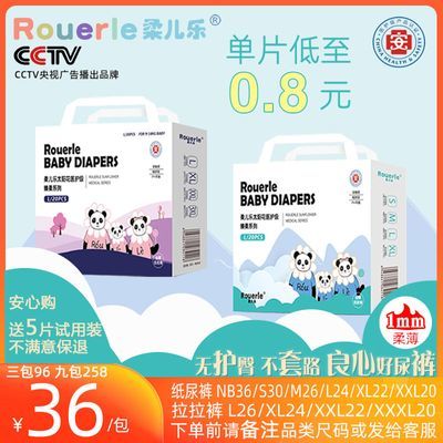 柔儿乐医护级熊猫高腰系列纸尿裤尿不湿拉拉裤满3箱赠礼品医用级