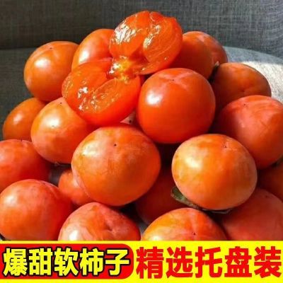 【精选】软柿子陕西软甜小火晶柿子火葫芦新鲜水果整箱批发
