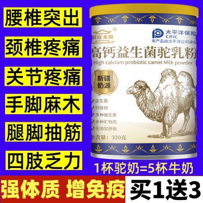 【今日立减】益生菌吉美莱新疆骆驼奶粉高钙无糖中老年厂家直销
