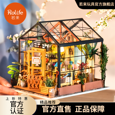 若来凯西花房diy手工小屋立体房子3d立体创意场景拼插积木玩具