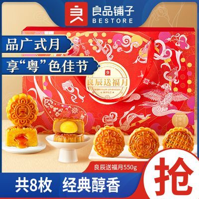 【2盒装】良品铺子月饼礼盒550g中秋礼盒流心月饼混合口味经典
