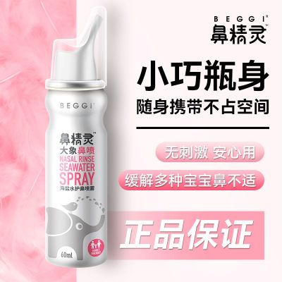 生理性盐水鼻精灵鼻喷雾大象喷鼻炎鼻塞生理盐水海水鼻腔喷雾器