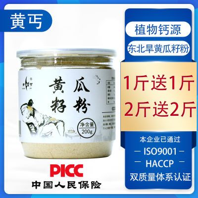 黄丐黄瓜籽粉熟粉易搭配生菜籽粉正品