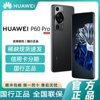 HUAWEI/华为 P60 Pro 鸿蒙昆仑玻璃 6.67英寸 高通骁龙8+4G全网通