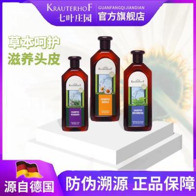 KRAUTERHOF德国洗发水七叶庄园洗发水控油蓬松进口控油去屑500ml