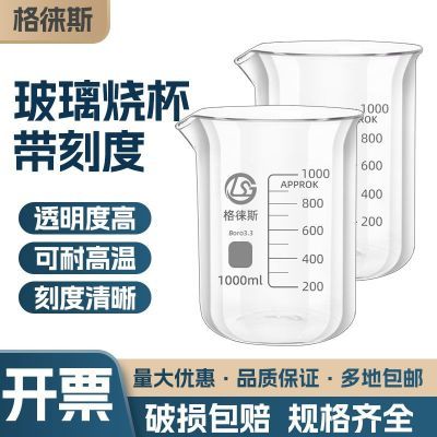 玻璃烧杯器材量杯搅拌棒耐高温容器带刻度实验室1000ml250ml500ml