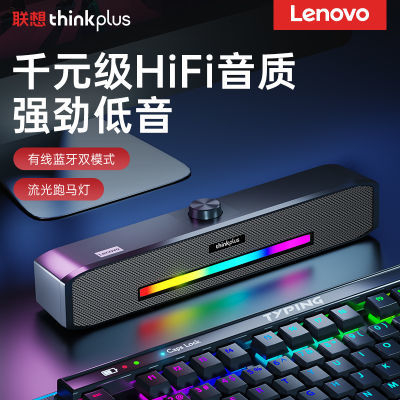 lenovo 联想桌面电脑音箱家用台式机笔记本有线音箱长条蓝牙音响