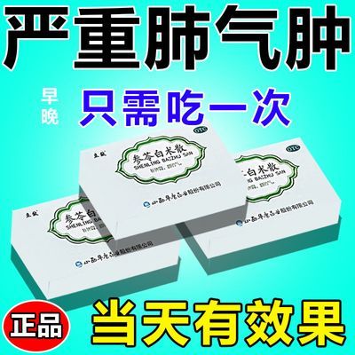 肺气肿吃什么药】治肺气肿咳嗽胸闷气短呼吸困难参苓白术散益肺气