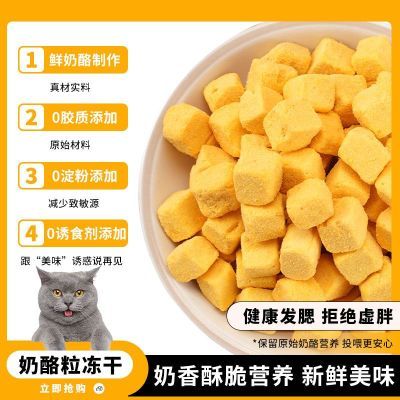 冻干奶酪猫零食猫咪猫粮幼猫营养增肌发腮奶酪粒宠物训练零添加