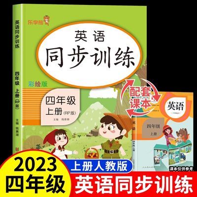 四年级上册英语同步训练人教版阅读理解听力专项练习训练课堂笔记