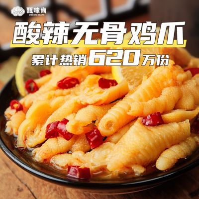 甄味尚酸辣无骨鸡爪200g蒜香柠檬凤爪网红零食休闲小吃即食口