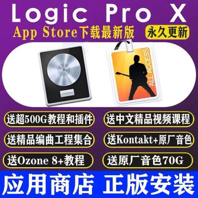 【Logic Pro X】音乐制作音频剪辑finalcutpro电脑多功永久苹果