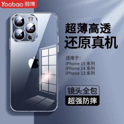 羽博苹果16透明手机壳15Pro保护壳14ProMax超薄16proMax软壳13Pro 1.1元