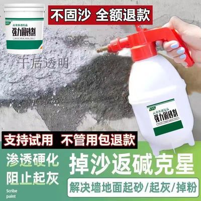 固沙剂渗透型水泥地面墙面返碱起沙封尘反碱固化界面剂防水处理剂