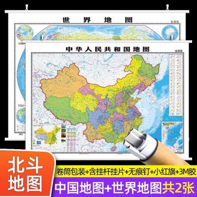 世界地图和中国地图国家标准学生专用初高中生挂墙完整版