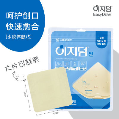 韩国大熊制药人工皮亲水性敷料创口贴水胶体伤口修复贴大张可裁剪