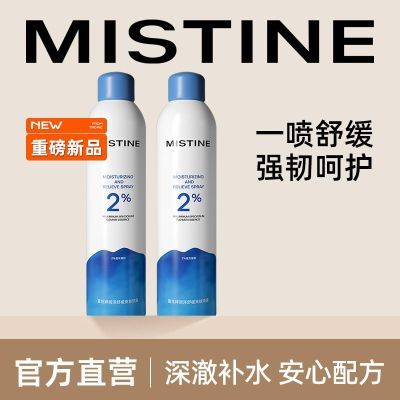 【官方正品】MISTINE蜜丝婷补水喷雾舒缓保湿爽肤水滋润化妆水