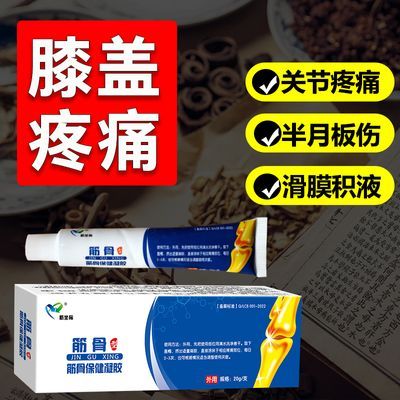 膝盖疼痛膏特效滑膜炎积液筋骨保健凝胶膝关节扭伤重度半月板损伤