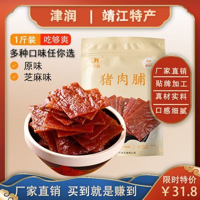 靖江特产猪肉脯纯猪肉干肉肉零食猪肉脯肉片一斤装宿舍零食大礼包