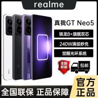 realme真我GT Neo5 骁龙8+旗舰芯 240W满级秒充 全网通5G游戏手机