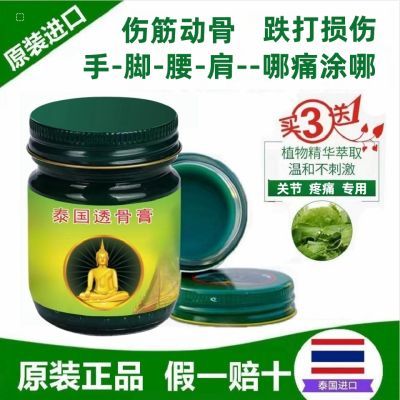 泰国原装正品透骨膏关节炎颈椎病肩周炎膝关节疼痛腰肌劳损风湿膏