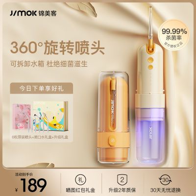 德国JIMOK锦美客电动冲牙器便携式家用正畸洗牙器超声波清洁除菌