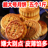 【高品质】广式中秋老口味大月饼黑芝麻椰蓉莲蓉多口味零食糕点
