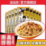 渣渣灰南昌拌粉早餐方便速食夜宵拌面正宗江西特米粉特产米线