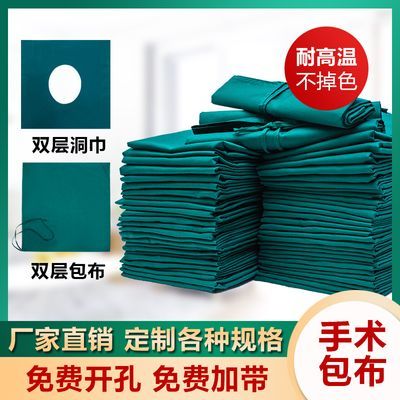 医院用纯棉消毒手术包布洞巾手术室口腔科种植牙科铺巾中单耐高温