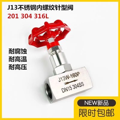 201/304不锈钢J13W-160P针型阀 内螺纹内丝针型