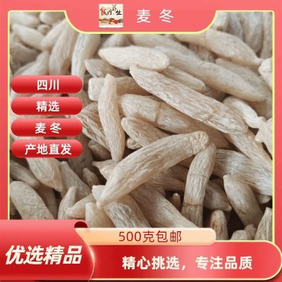 川麦冬正品 无硫 干货  麦冬特级一等品 500克包邮【袋装净重】