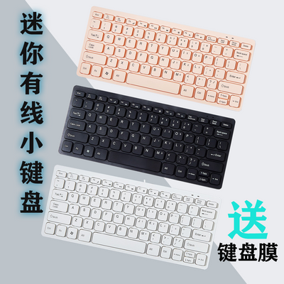 便携式外接笔记本小键盘有线USB通用键盘78键商务办公巧克力键盘