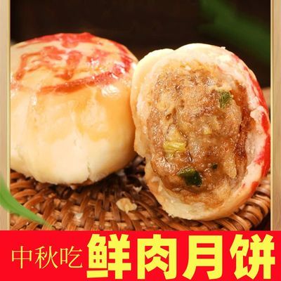 【卖2送1】经典鲜肉月饼鲜肉榨菜酥饼中秋礼品王红高档月饼半成品