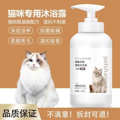 猫咪专用沐浴露猫猫用沐浴液洗澡抑菌除螨幼猫沐浴乳香波宠物用品