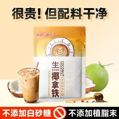 南国x徐大漂亮120g/300g生椰拿铁咖啡粉速溶特浓提神醒脑咖啡粉