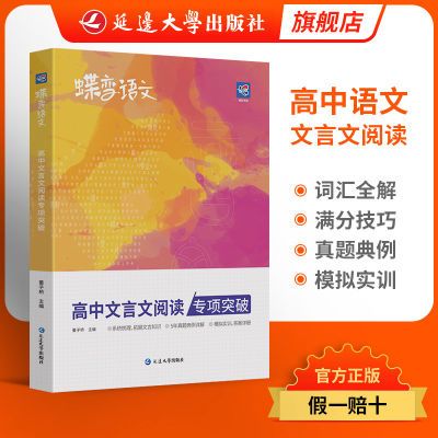 蝶变高考语文高中文言文阅读专项突破训练高考实虚词基础解析总结