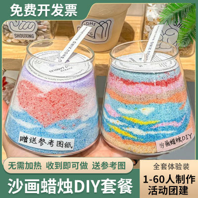 自制创意沙画香薰蜡烛diy材料包儿童手工团建沙龙活动原料套餐